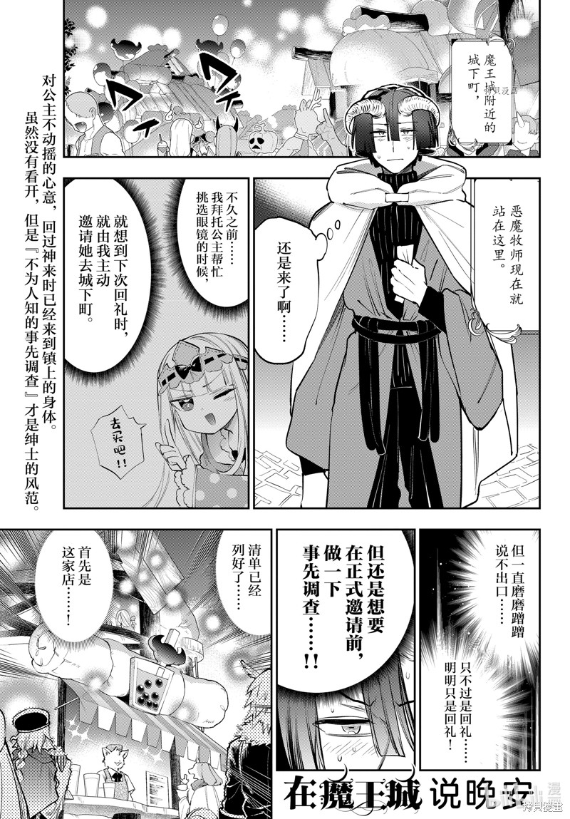 在魔王城说晚安 第310话 单击左键进入下一页