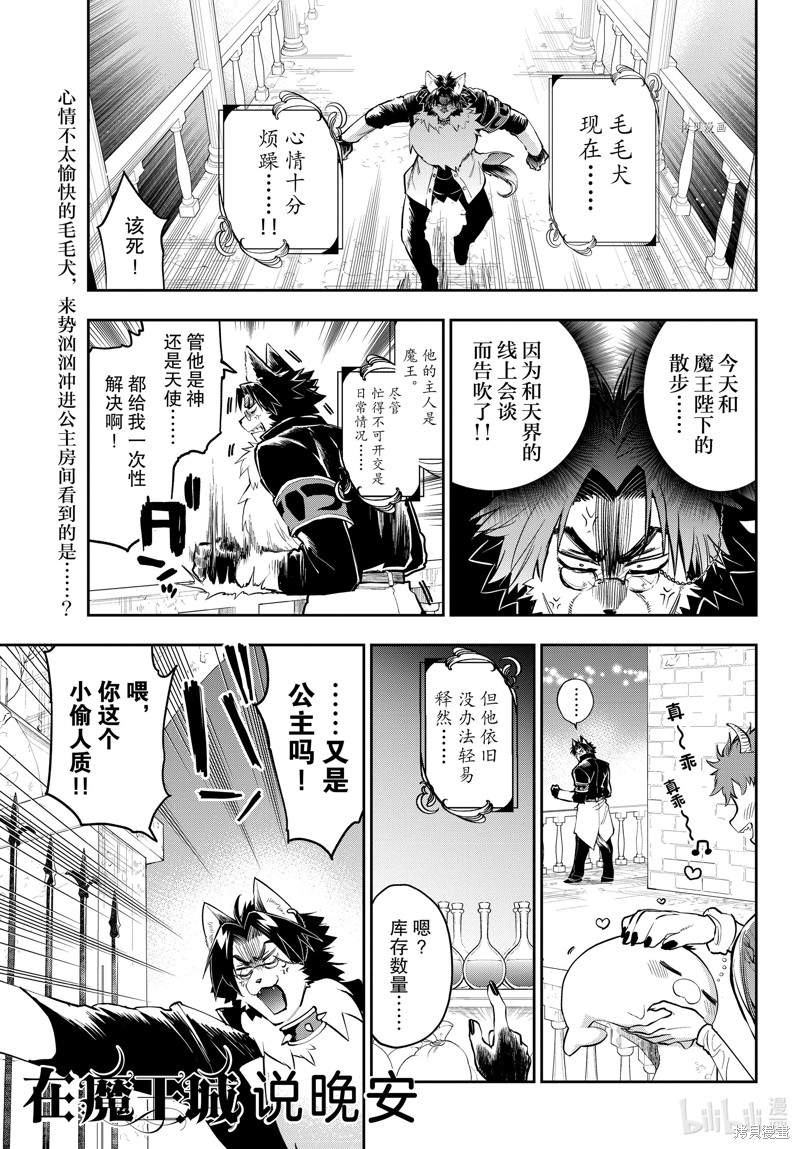 在魔王城说晚安 第309话 单击左键进入下一页