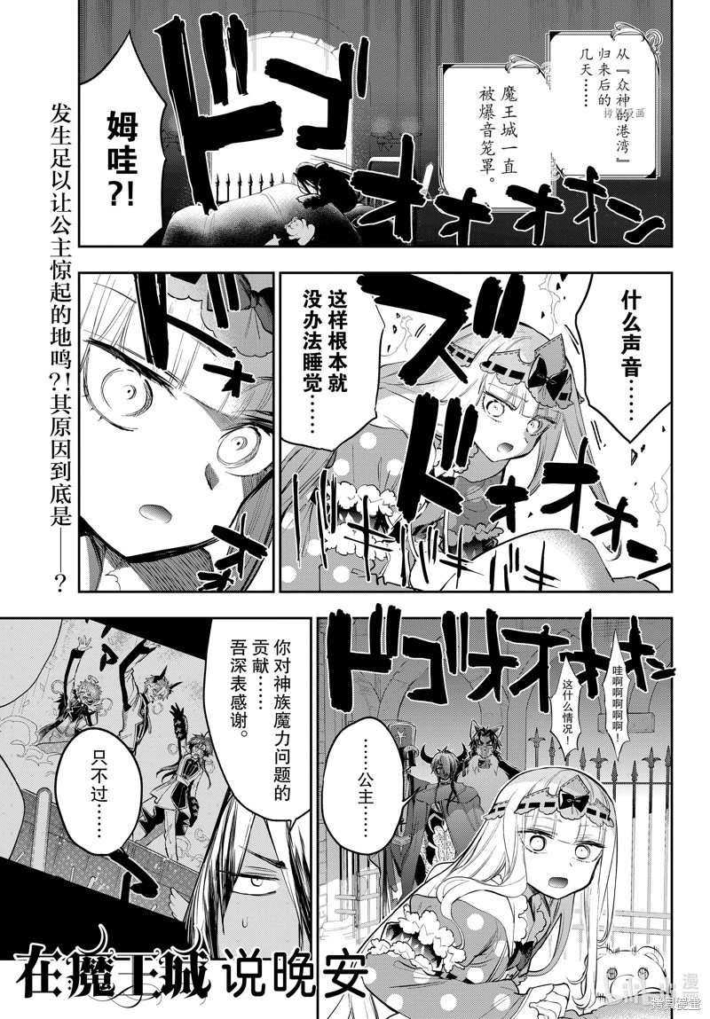在魔王城说晚安 第308话 单击左键进入下一页