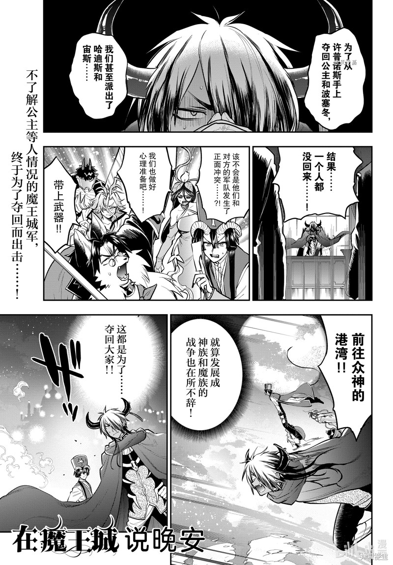 在魔王城说晚安 第307话 单击左键进入下一页