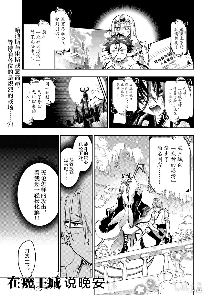在魔王城说晚安 第306话 单击左键进入下一页