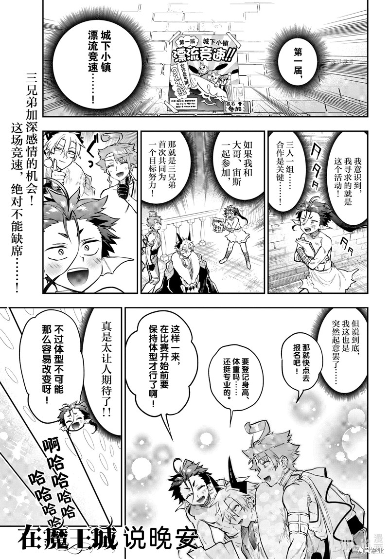 在魔王城说晚安 第303话 单击左键进入下一页