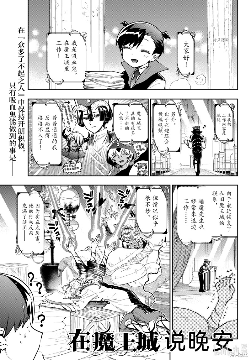在魔王城说晚安 第302话 单击左键进入下一页