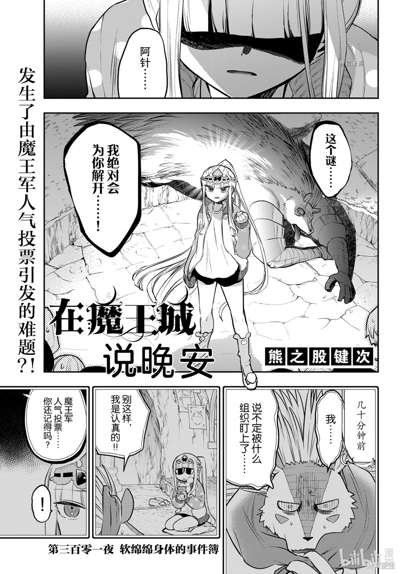 在魔王城说晚安 第301话 单击左键进入下一页