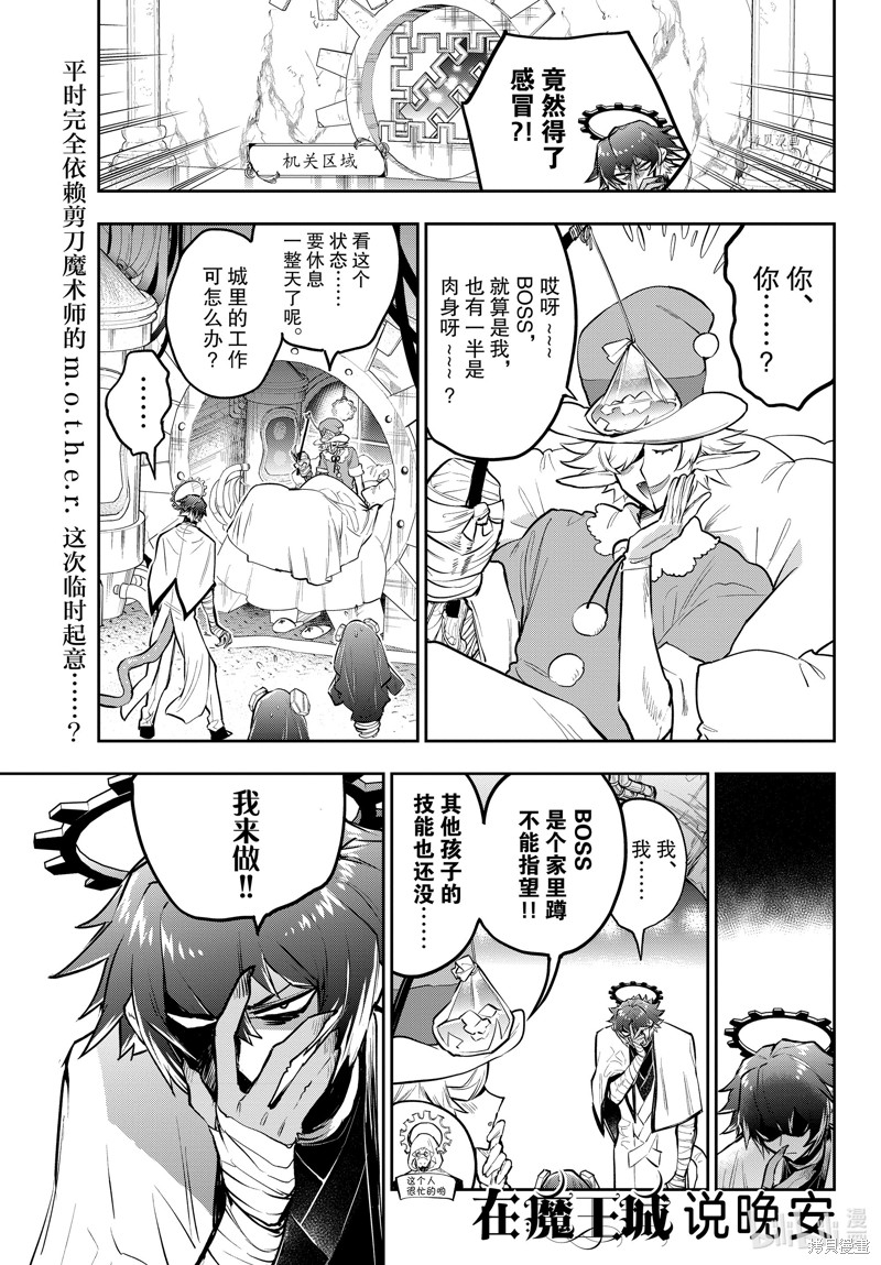在魔王城说晚安 第299话 单击左键进入下一页