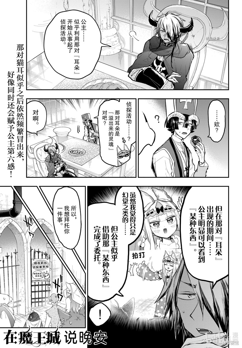 在魔王城说晚安漫画298话