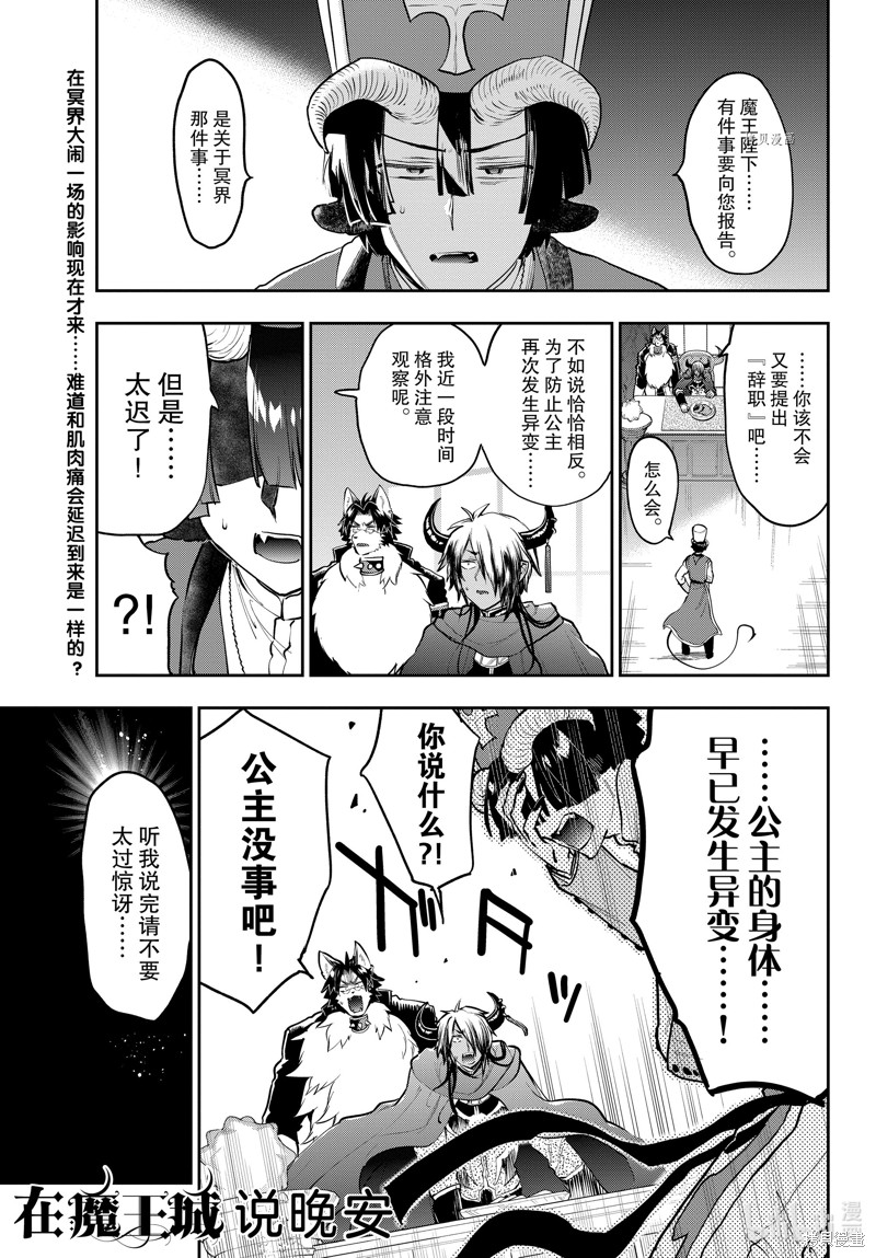 在魔王城说晚安 第297话 单击左键进入下一页