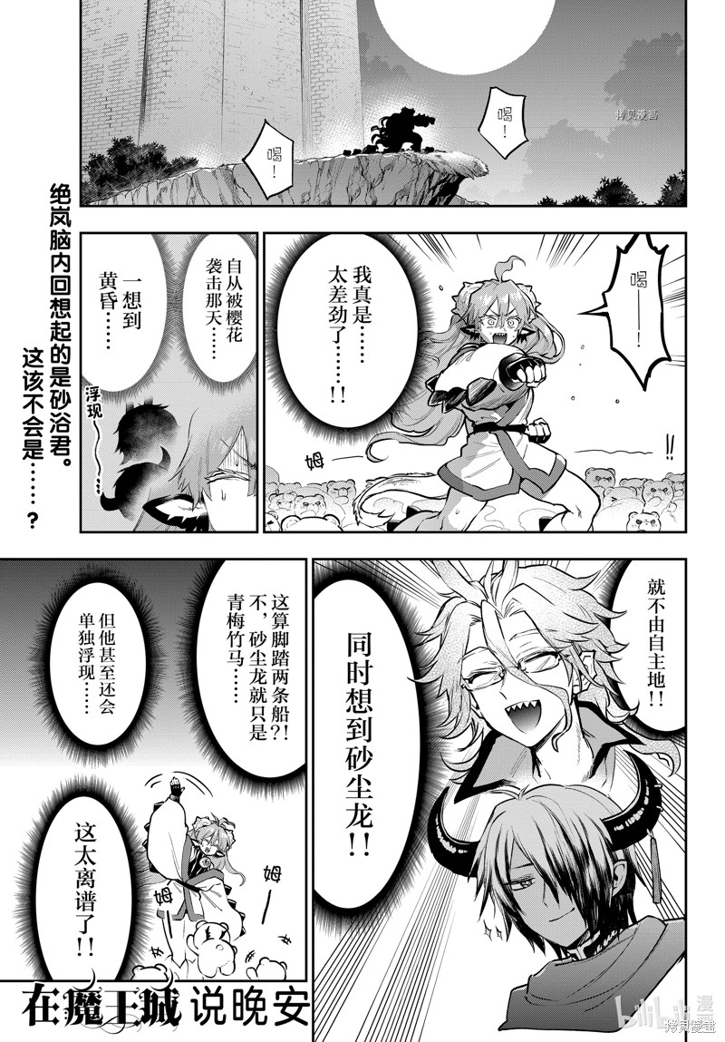 在魔王城说晚安 第296话 单击左键进入下一页