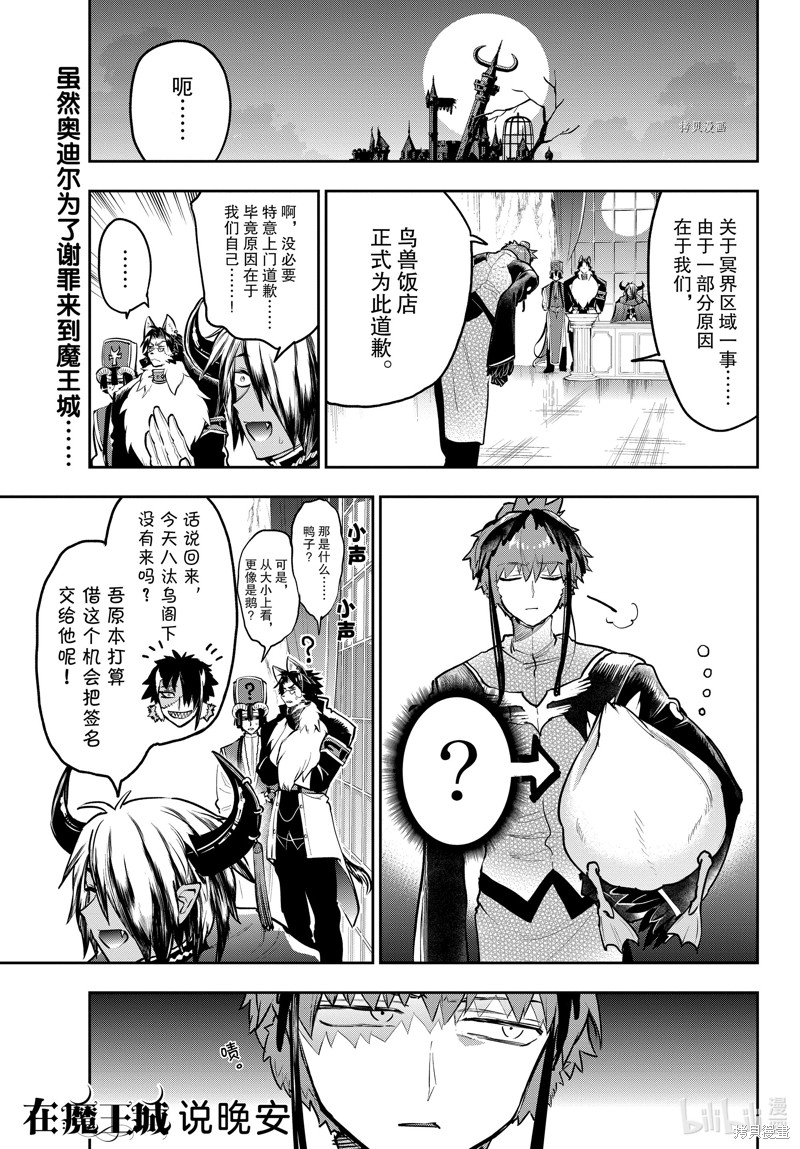 在魔王城说晚安 第295话 单击左键进入下一页