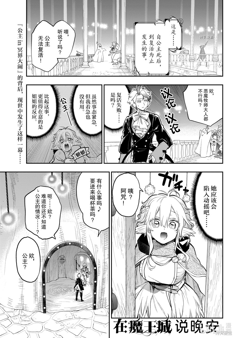 在魔王城说晚安 第294话 单击左键进入下一页