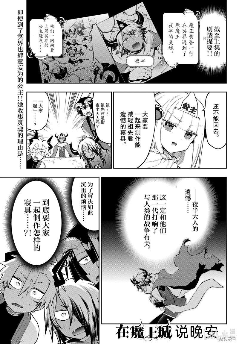 在魔王城说晚安 第293话 单击左键进入下一页