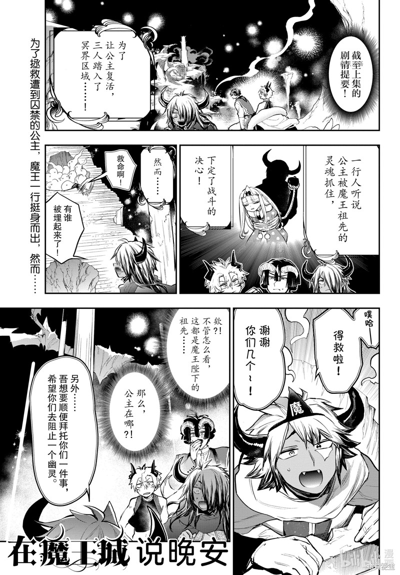 在魔王城说晚安 第292话 单击左键进入下一页