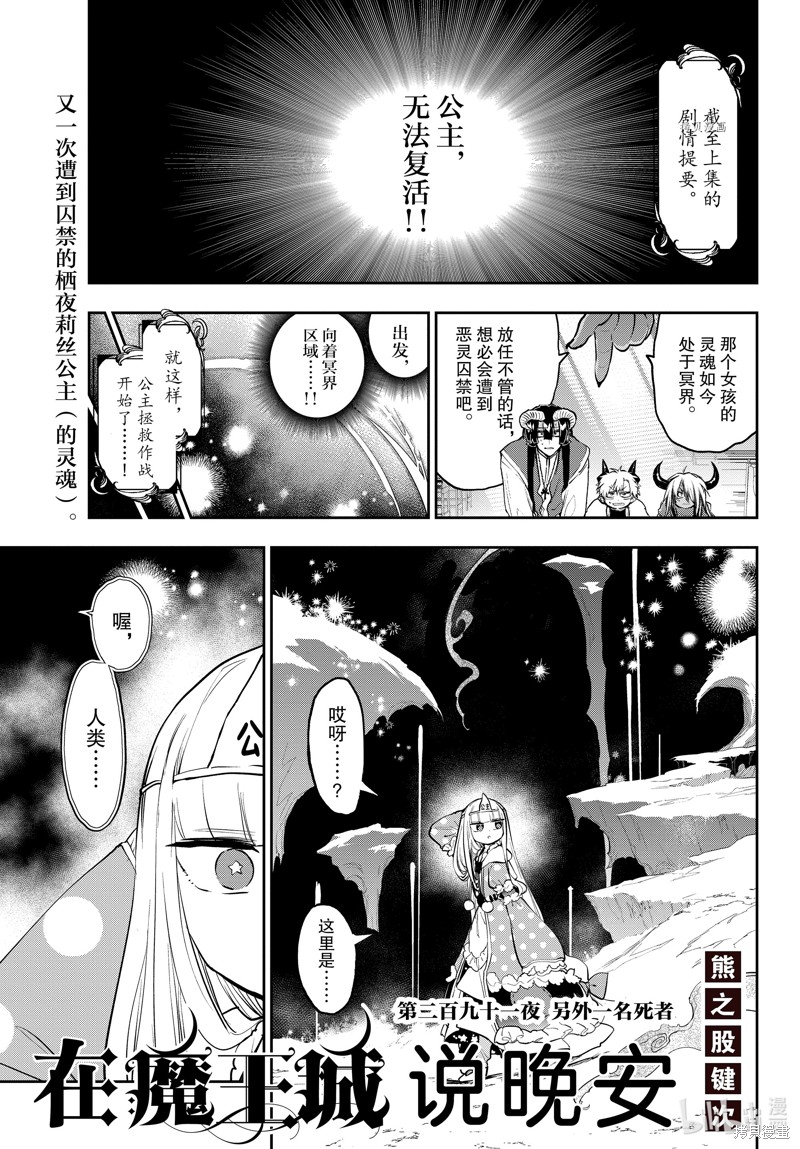 在魔王城说晚安 第291话 单击左键进入下一页