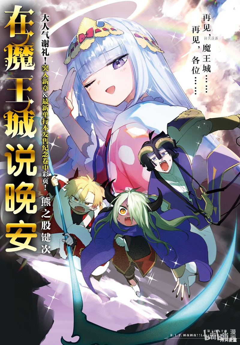 在魔王城说晚安 第290话 单击左键进入下一页