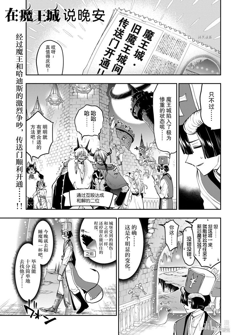 在魔王城说晚安 第289话 单击左键进入下一页
