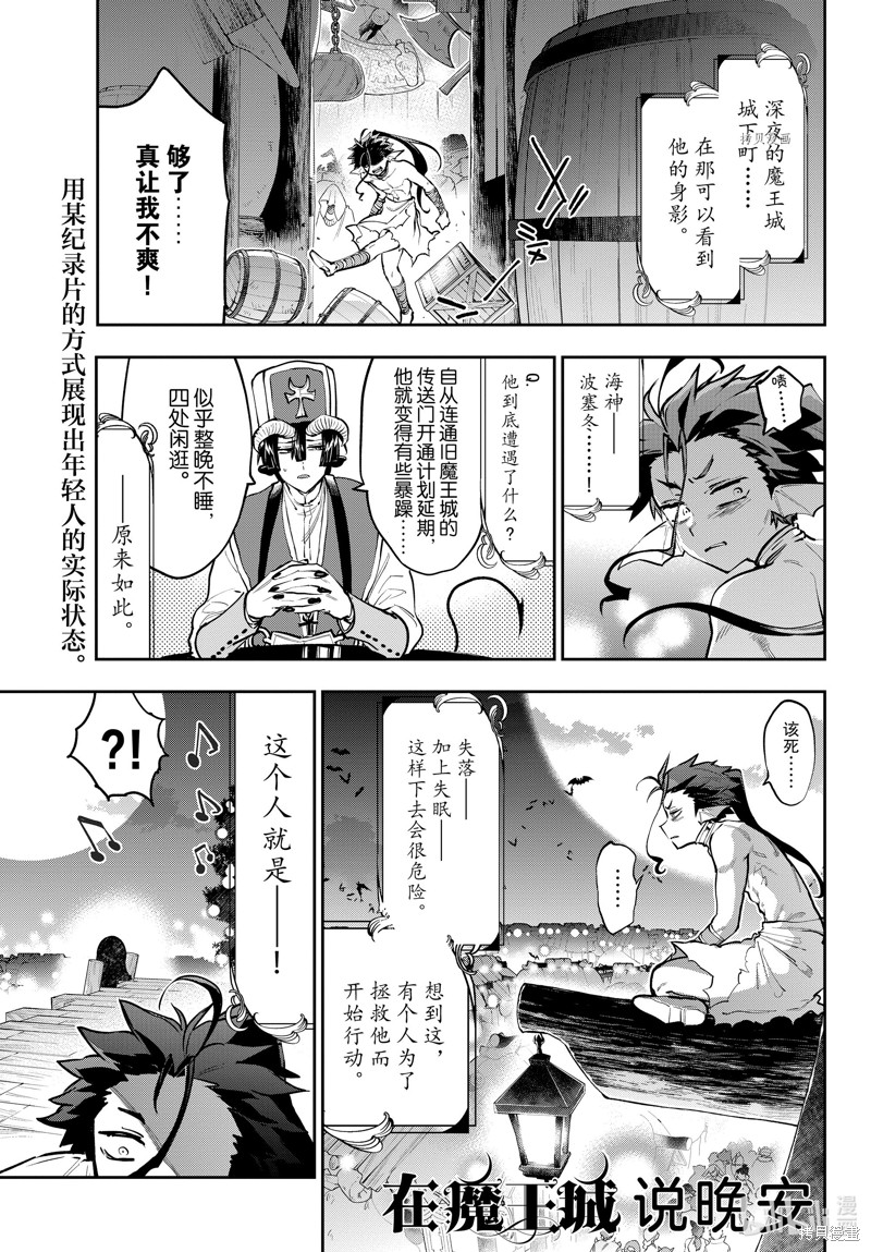 在魔王城说晚安 第288话 单击左键进入下一页