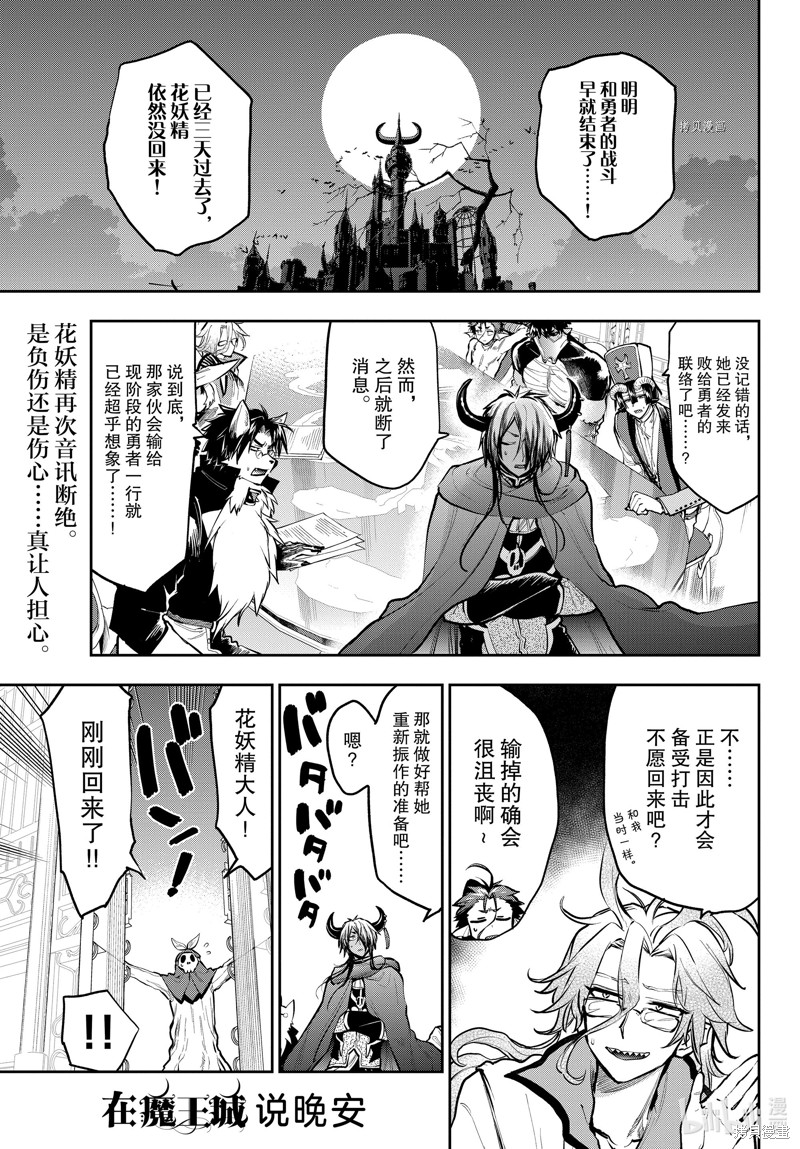 在魔王城说晚安 第287话 单击左键进入下一页