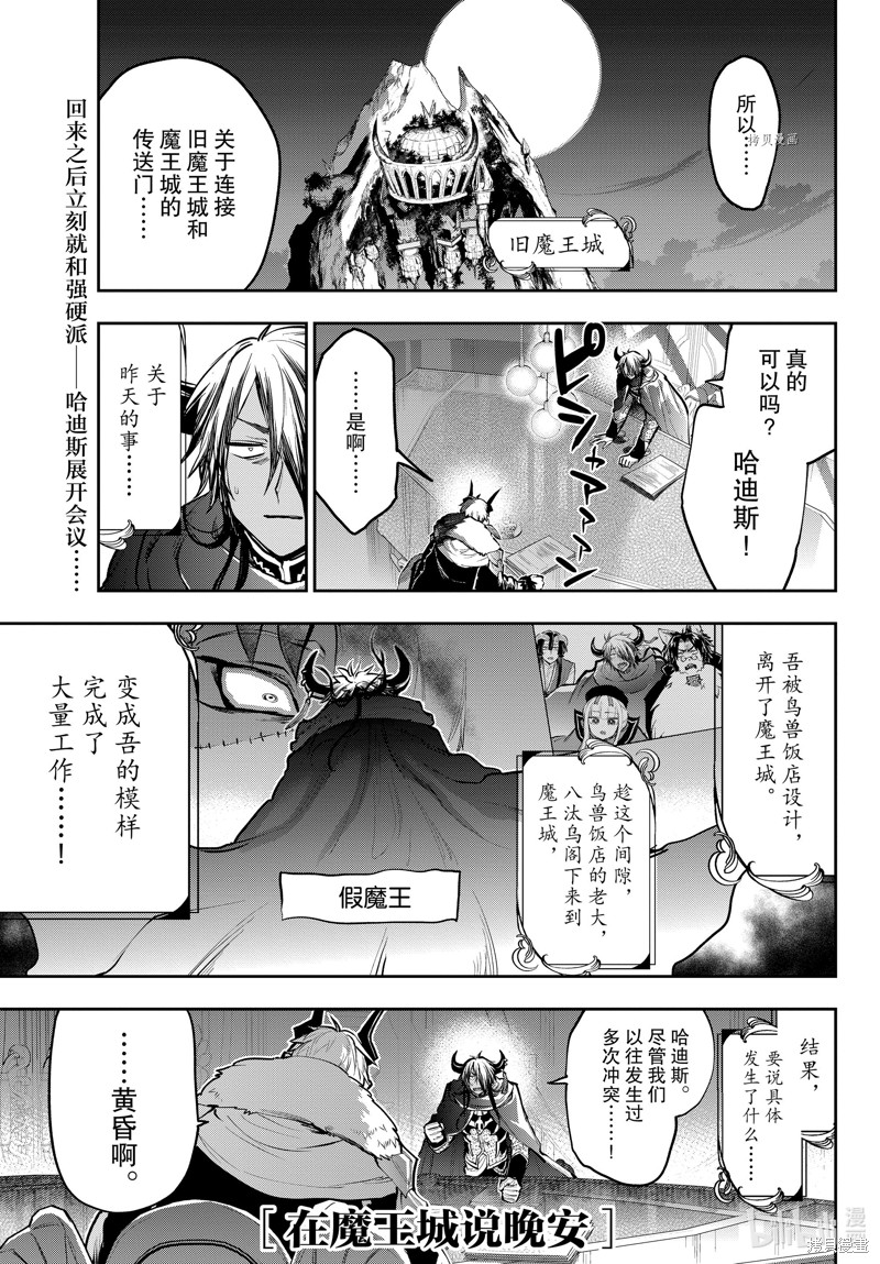 在魔王城说晚安 第286话 单击左键进入下一页