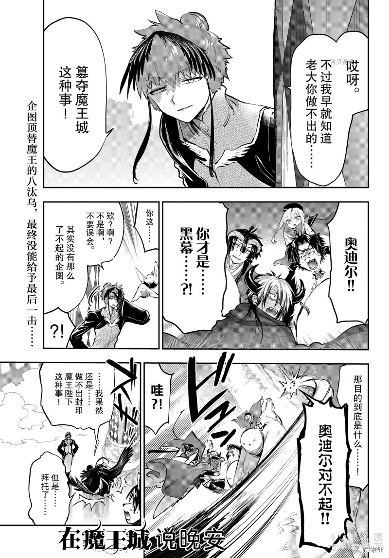 在魔王城说晚安 第285话 单击左键进入下一页