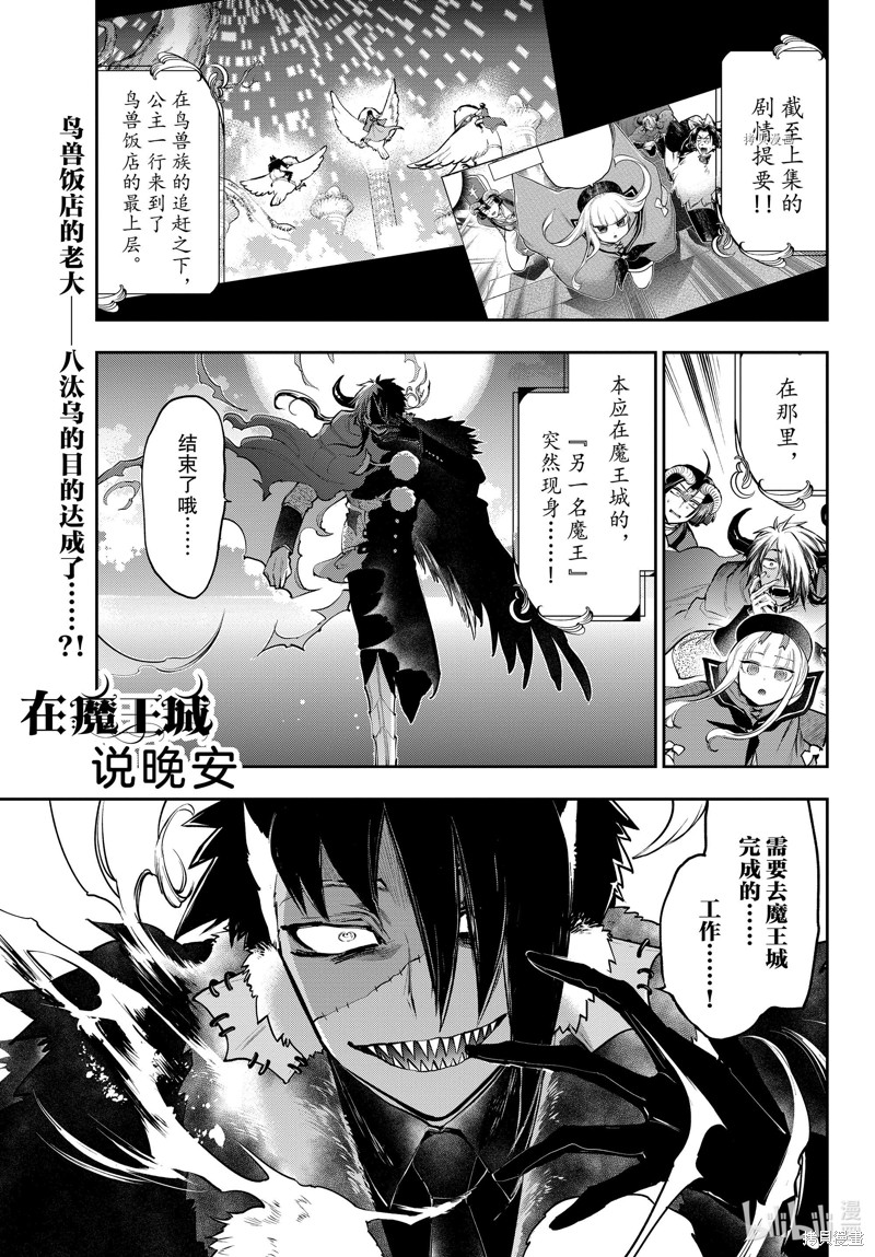 在魔王城说晚安 第284话 单击左键进入下一页