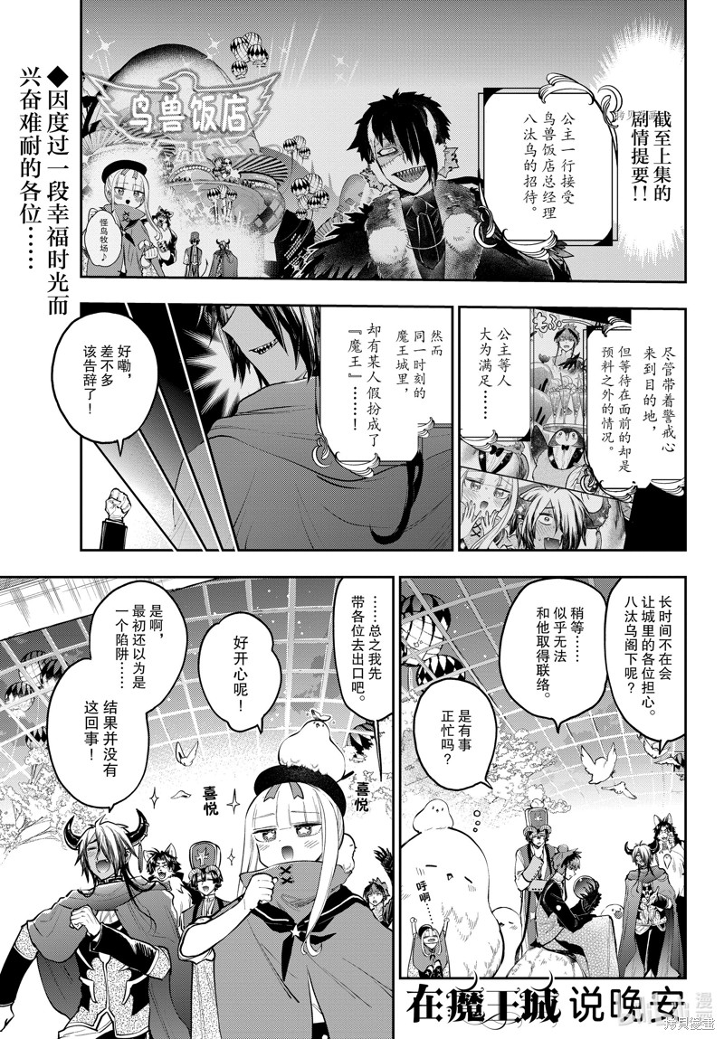 在魔王城说晚安 第283话 单击左键进入下一页