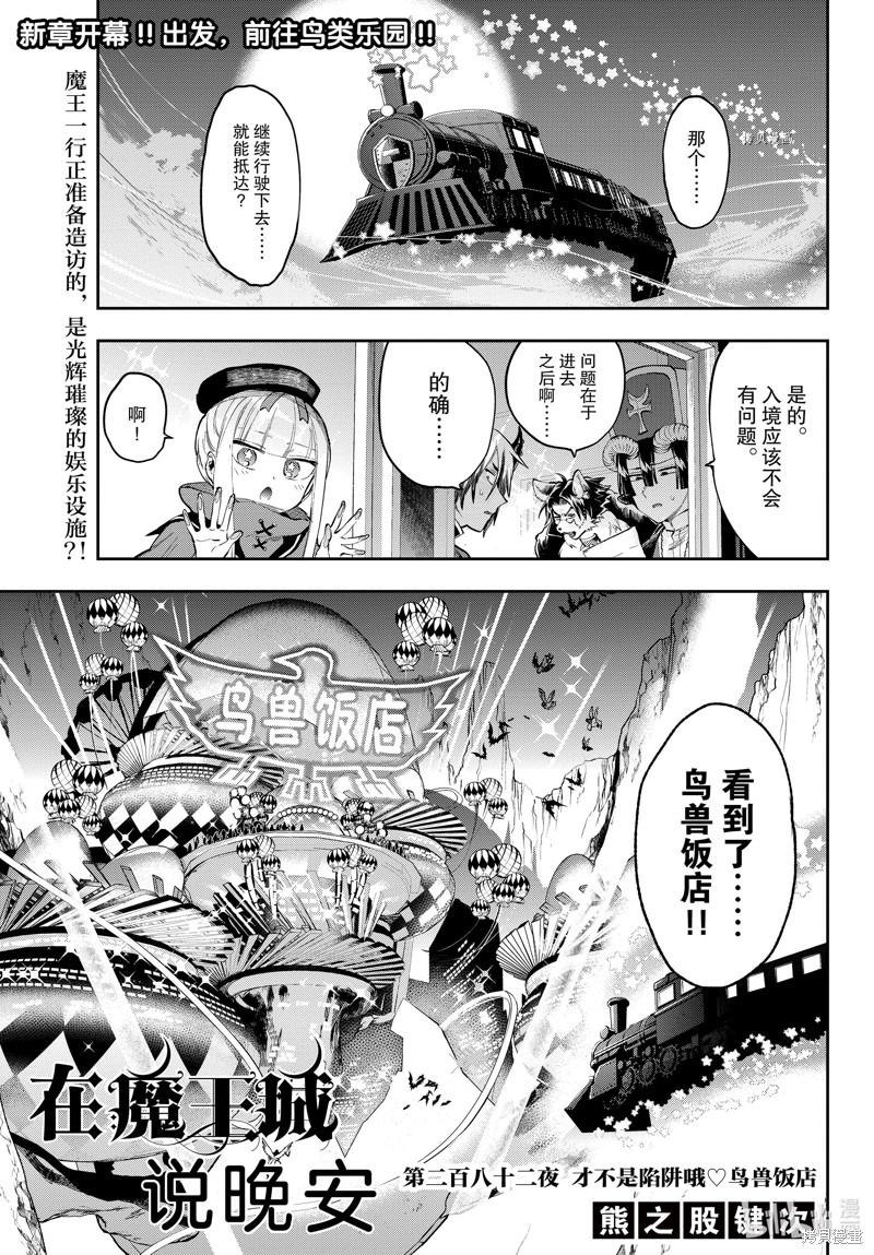 在魔王城说晚安 第282话 单击左键进入下一页