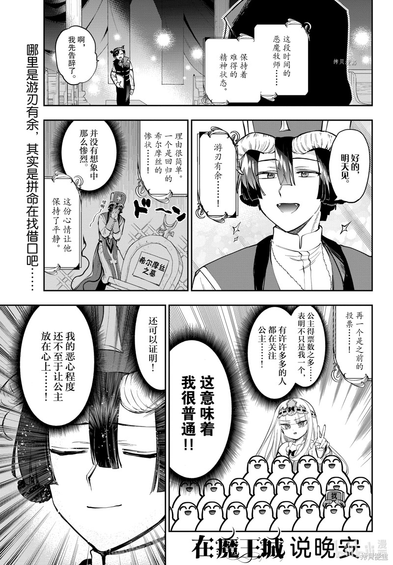 在魔王城说晚安 第281话 单击左键进入下一页