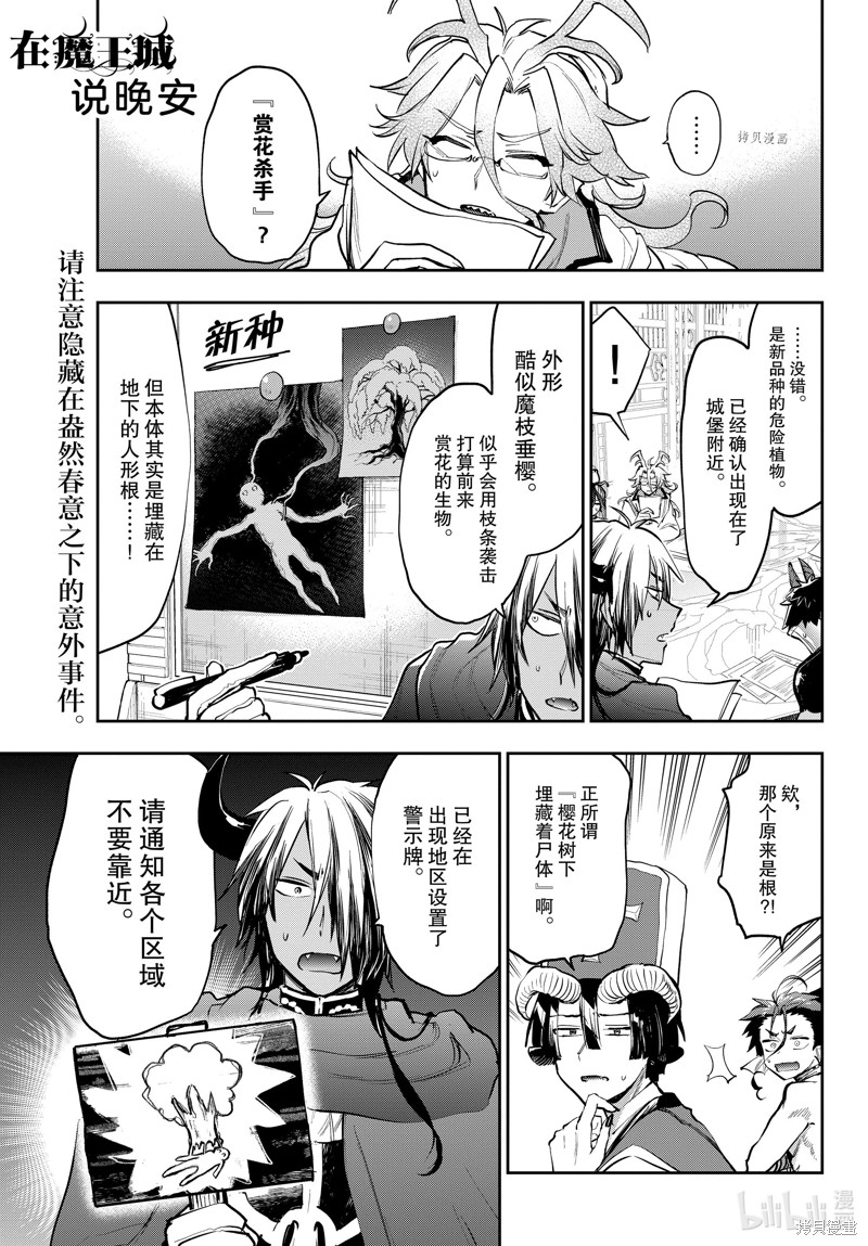 在魔王城说晚安 第280话 单击左键进入下一页