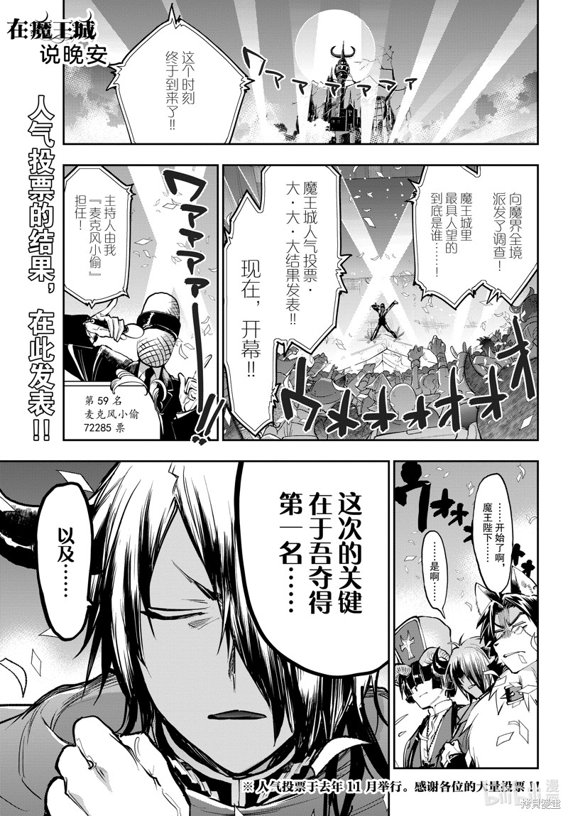 在魔王城说晚安 第279话 单击左键进入下一页