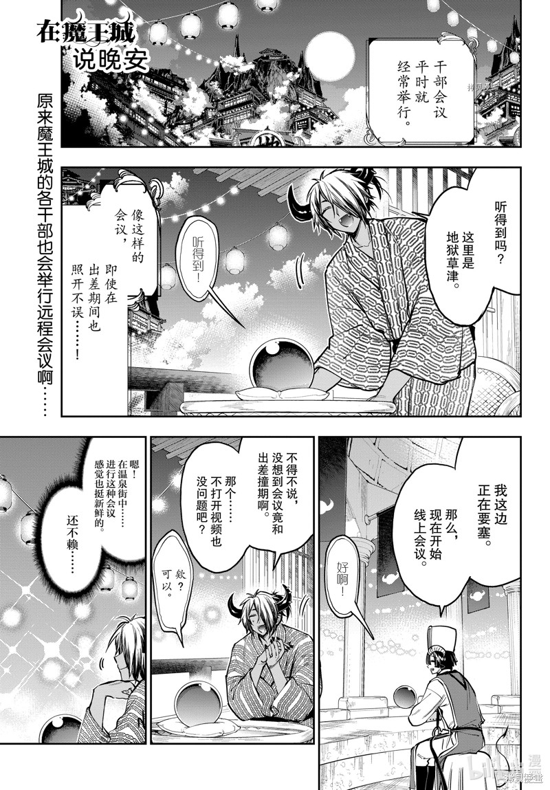在魔王城说晚安 第277话 单击左键进入下一页
