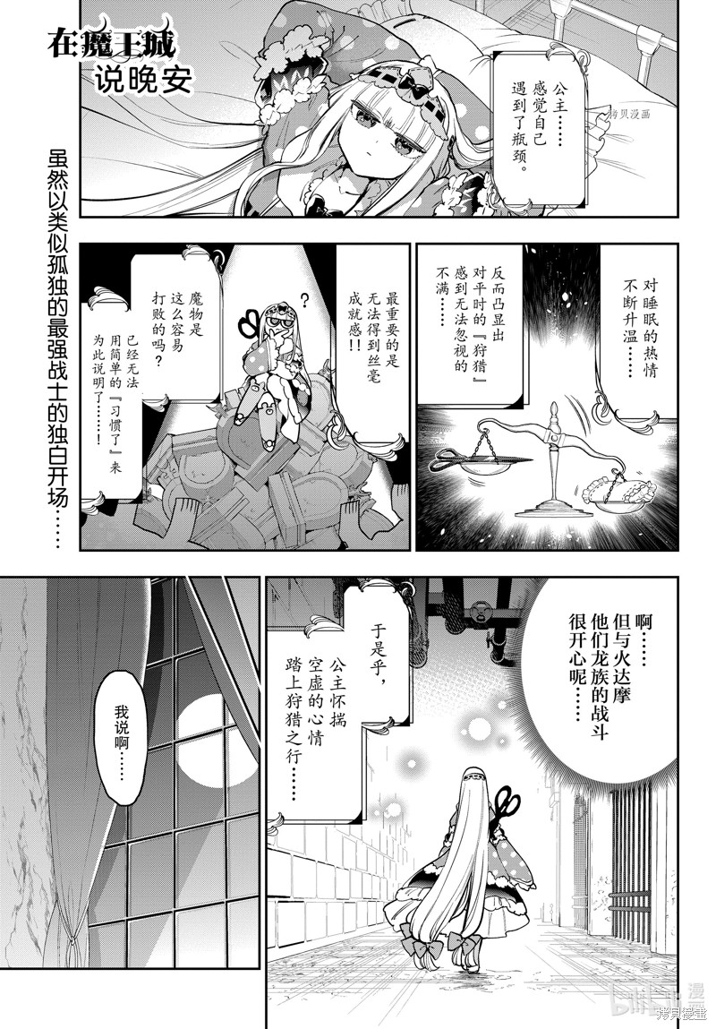 在魔王城说晚安 第276话 单击左键进入下一页