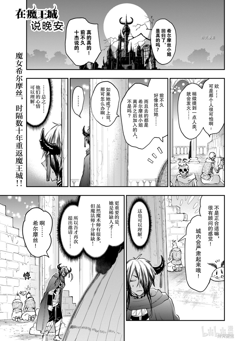在魔王城说晚安 第275话 单击左键进入下一页