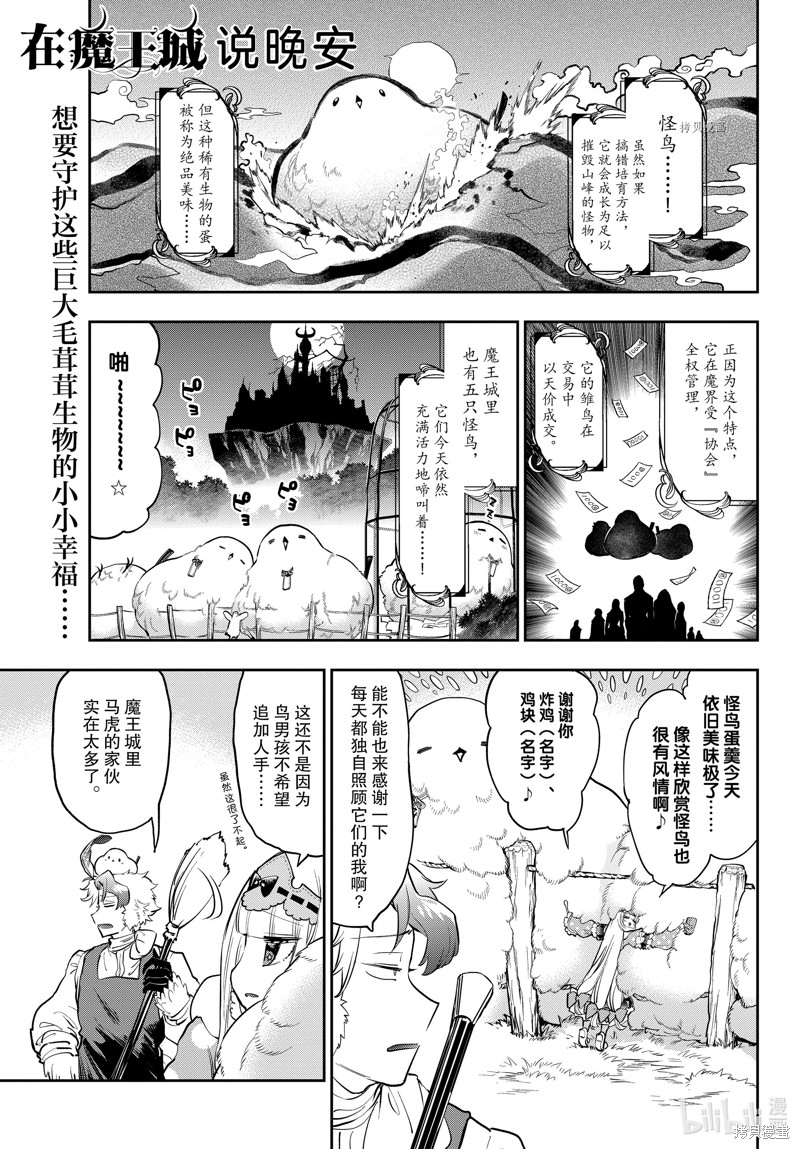 在魔王城说晚安 第273话 单击左键进入下一页