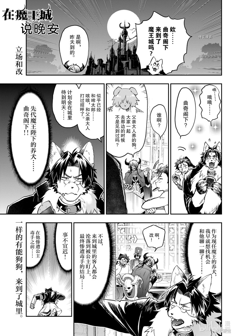 在魔王城说晚安 第272话 单击左键进入下一页