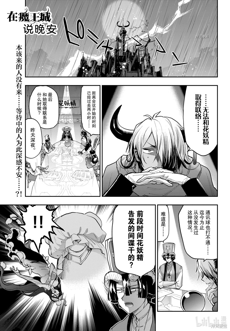 在魔王城说晚安 第271话 单击左键进入下一页