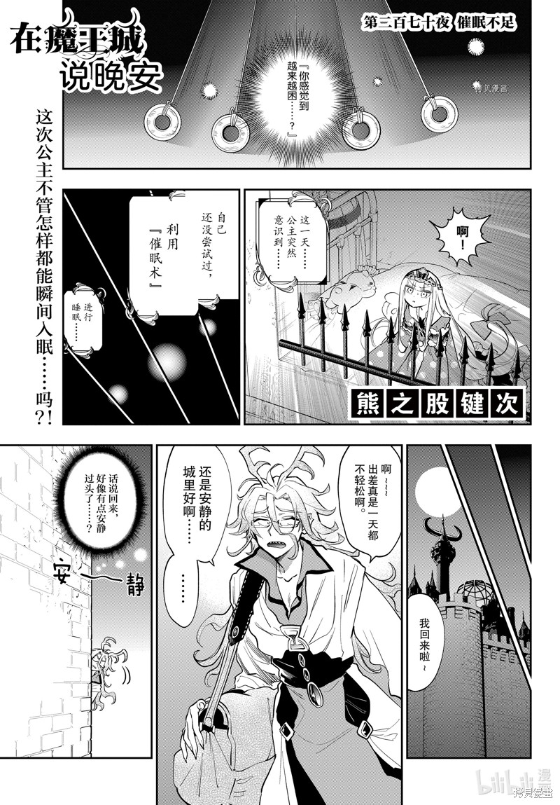 在魔王城说晚安 第270话 单击左键进入下一页