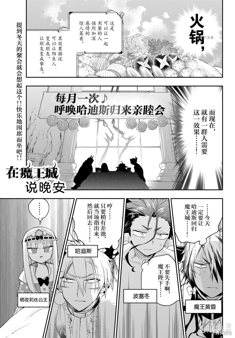 在魔王城说晚安漫画269话