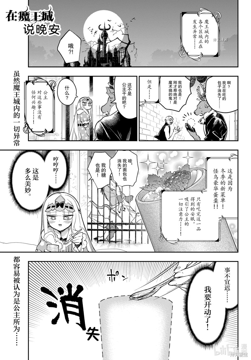 在魔王城说晚安 第268话 单击左键进入下一页