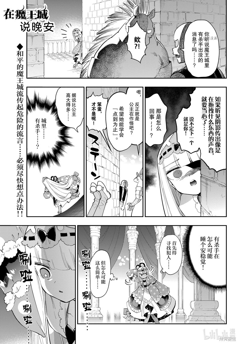 在魔王城说晚安 第267话 单击左键进入下一页