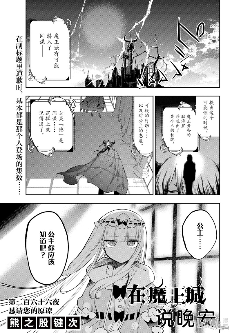 在魔王城说晚安 第266话 单击左键进入下一页
