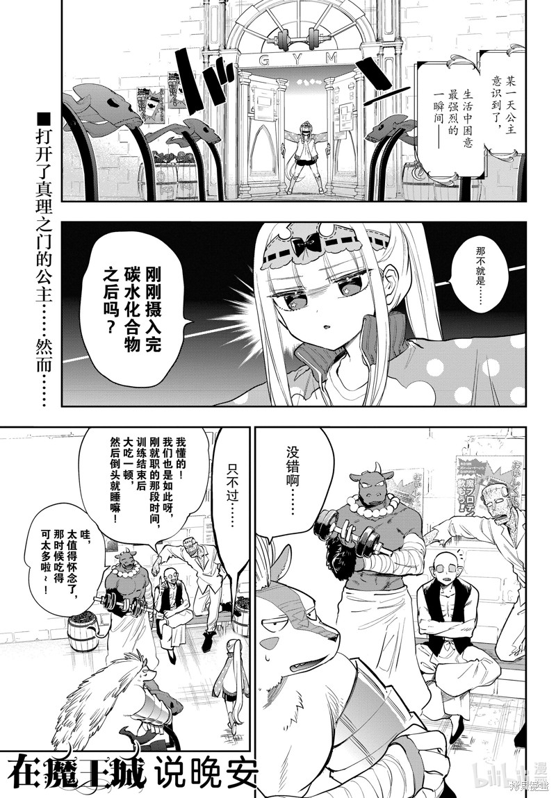 在魔王城说晚安 第264话 单击左键进入下一页