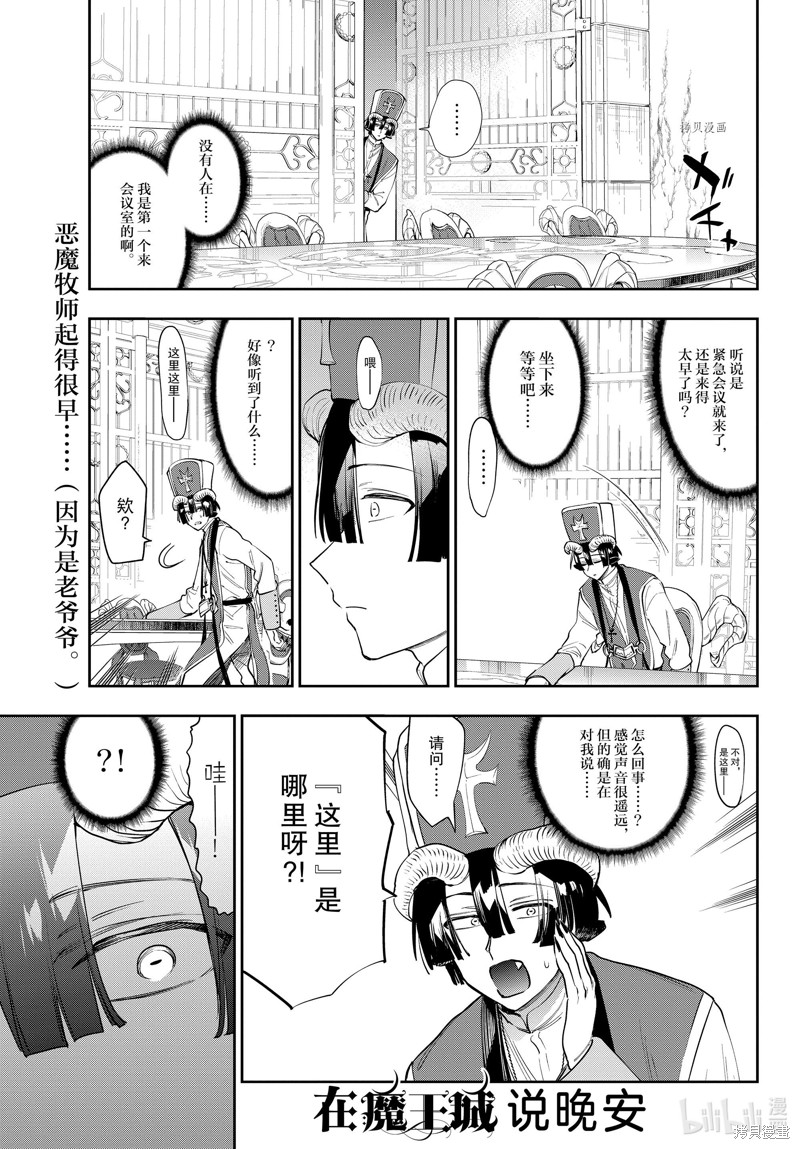 在魔王城说晚安 第263话 单击左键进入下一页