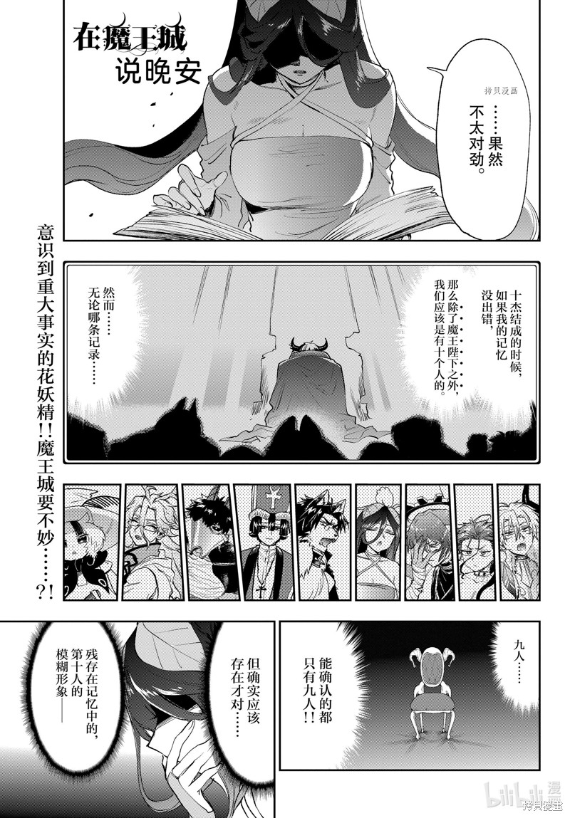 在魔王城说晚安 第262话 单击左键进入下一页