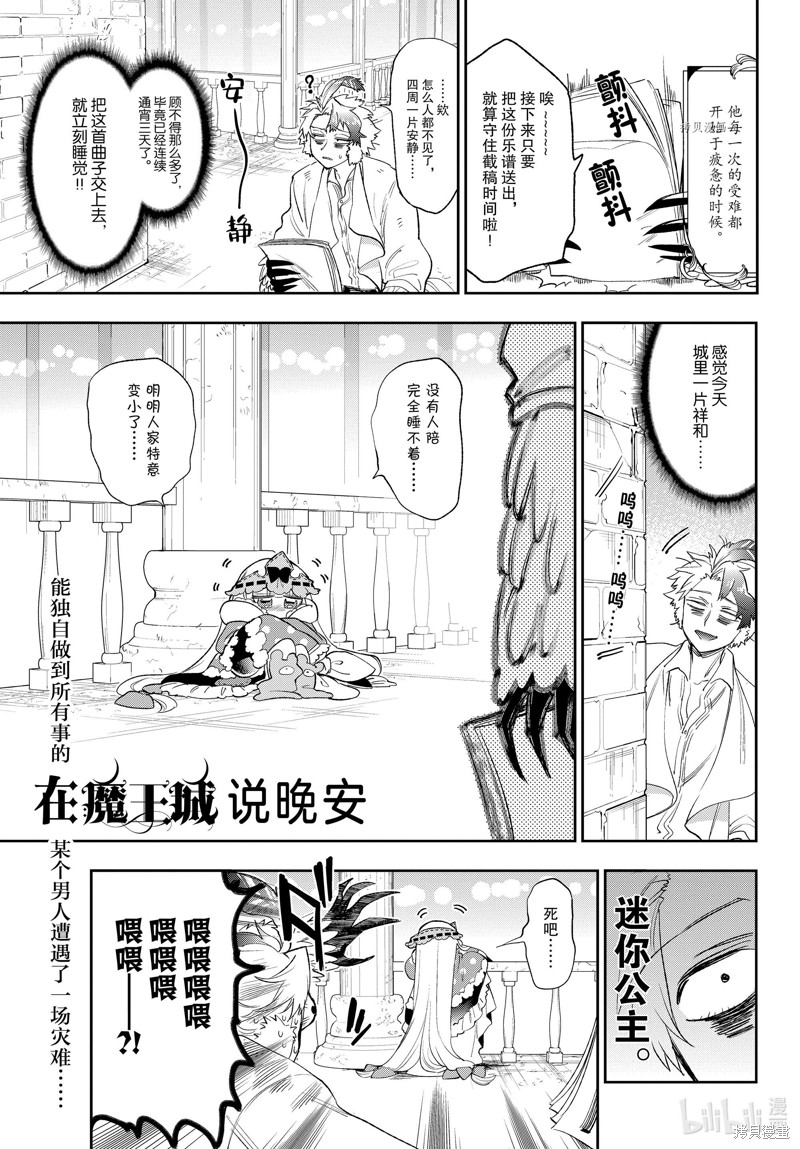 在魔王城说晚安 第261话 单击左键进入下一页