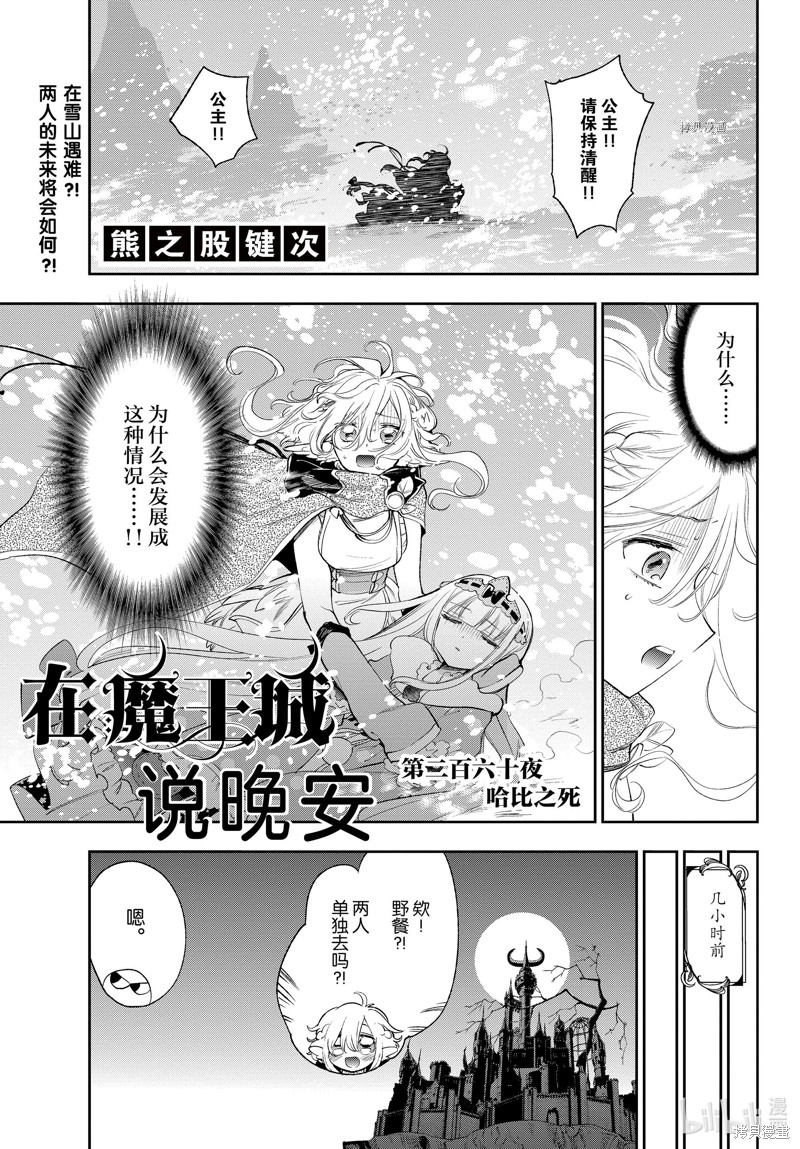 在魔王城说晚安 第260话 单击左键进入下一页