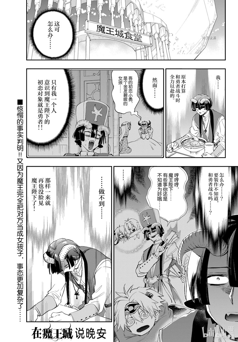 在魔王城说晚安 第259话 单击左键进入下一页