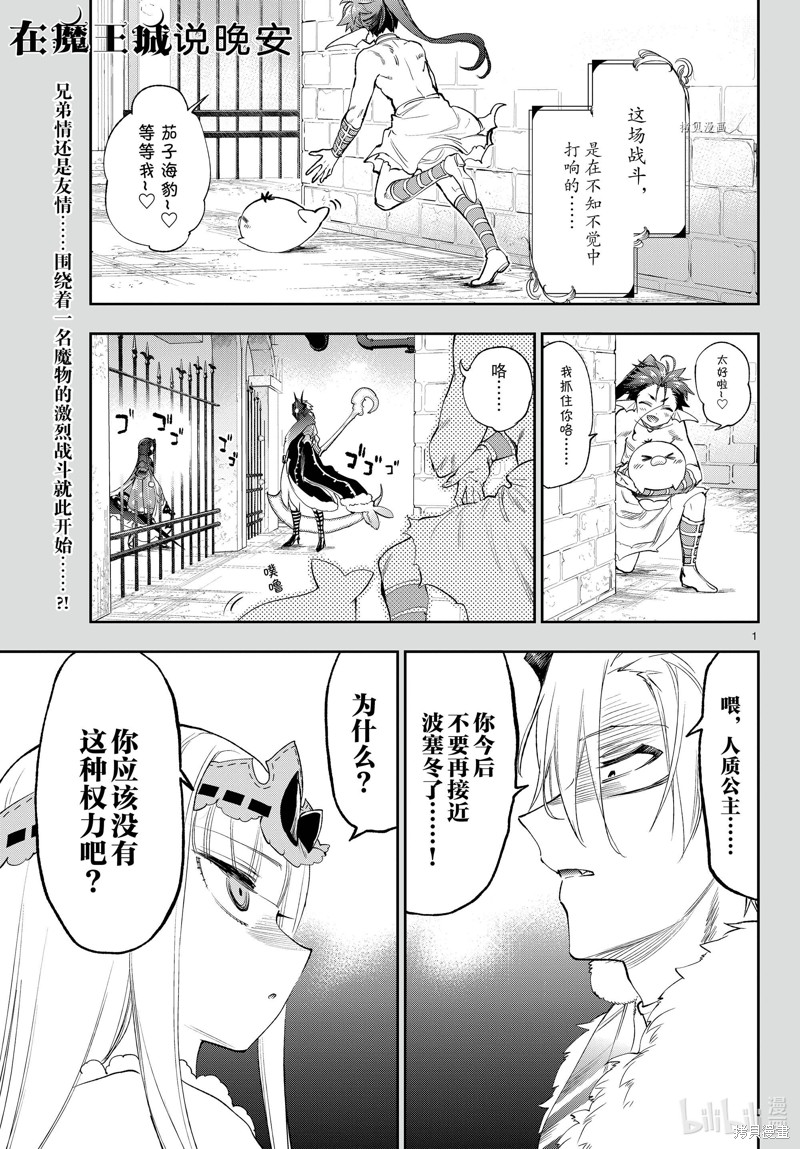 在魔王城说晚安漫画258话