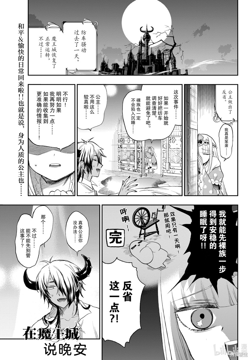 在魔王城说晚安 第257话 单击左键进入下一页