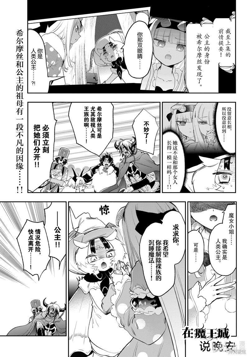 在魔王城说晚安 第256话 单击左键进入下一页