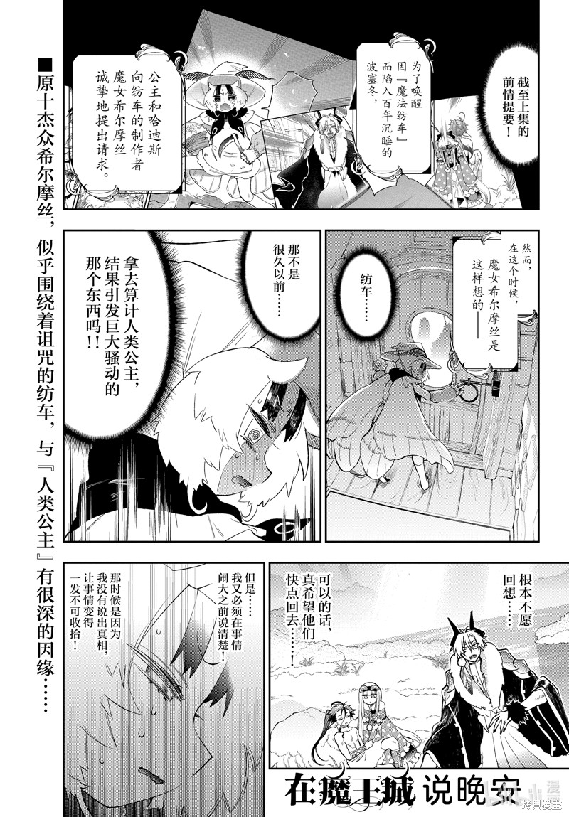在魔王城说晚安 第255话 单击左键进入下一页